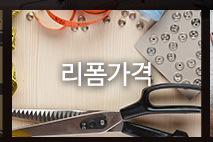 리폼가격 
