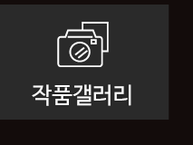 작품갤러리 