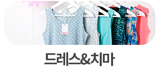 드레스&치마 